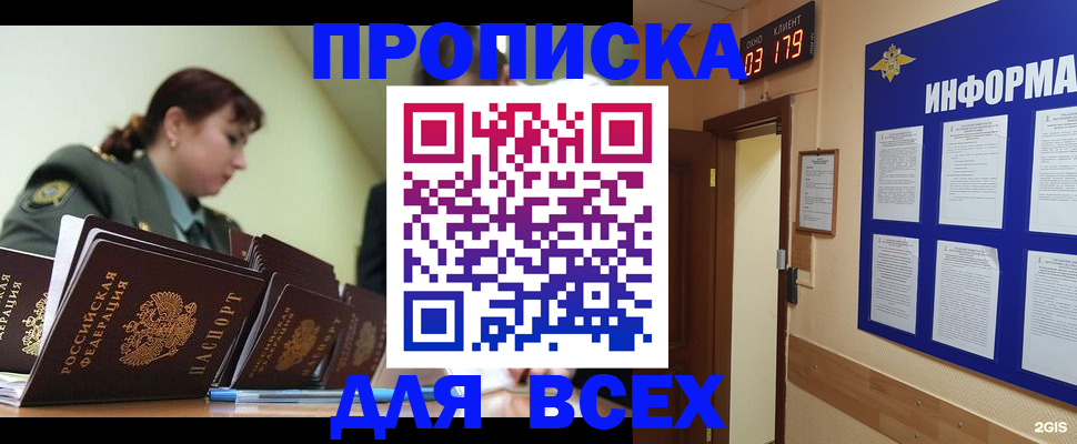 прописка паспорт в Великом Новгороде